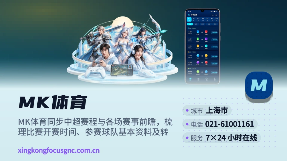 走近MK体育